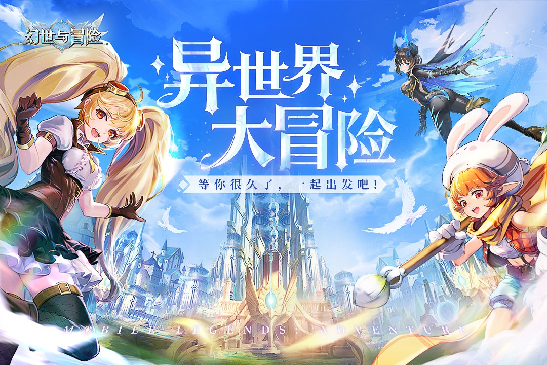 幻世与冒险手游最新版