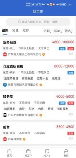 东莞智聘网