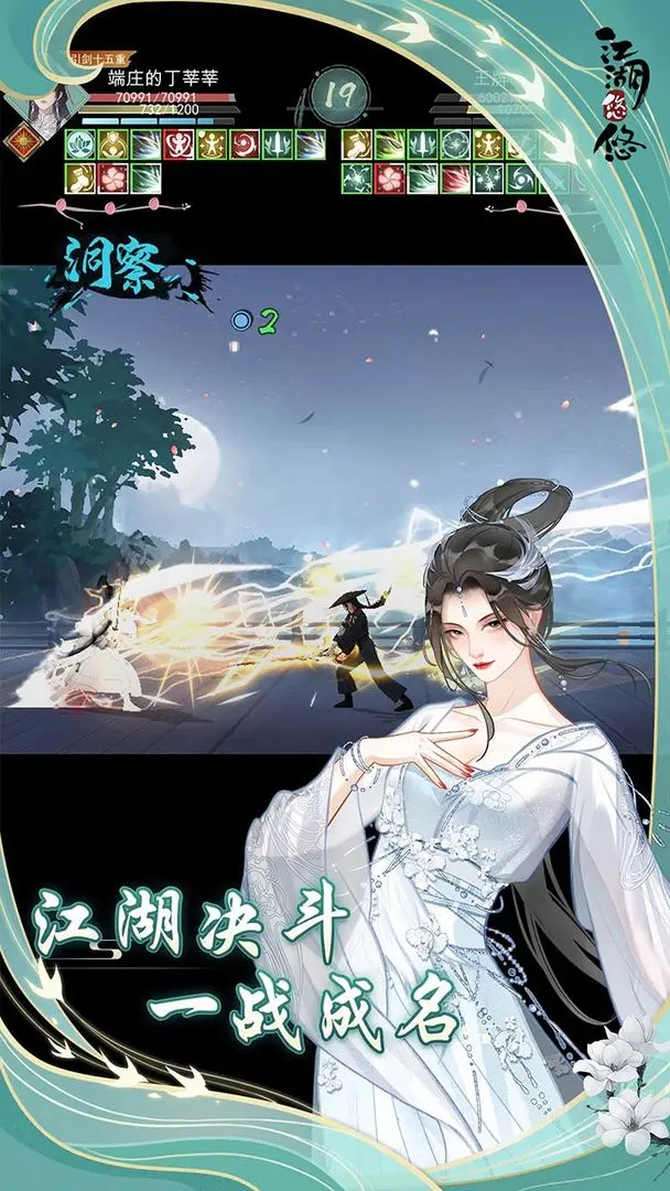 江湖悠悠应用宝版