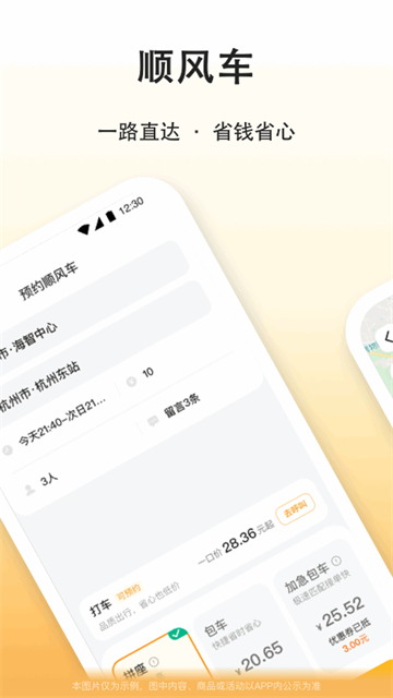 滴答出行app