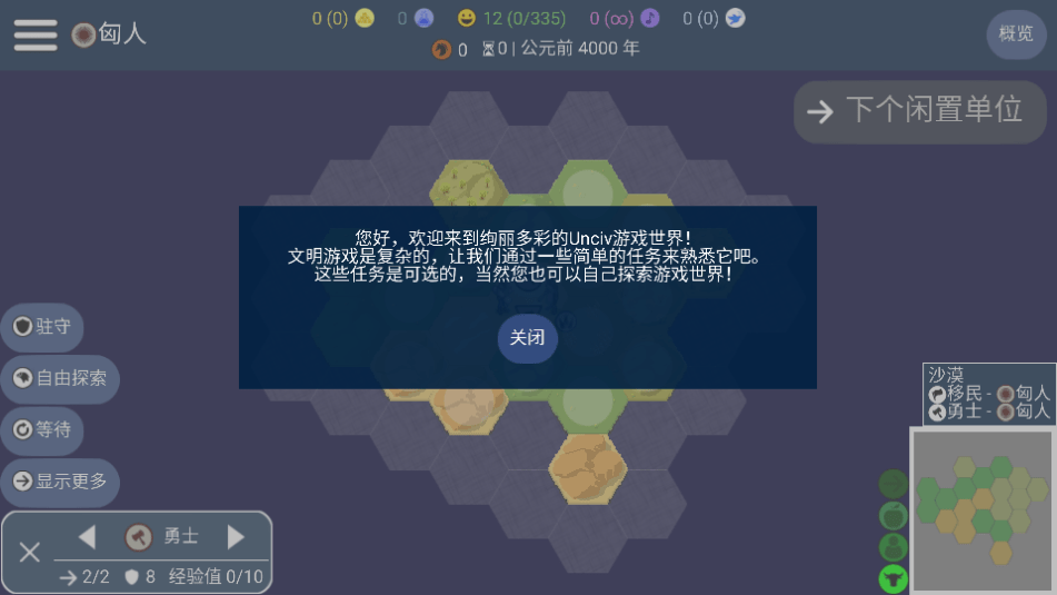 文明帝国中文2024最新版