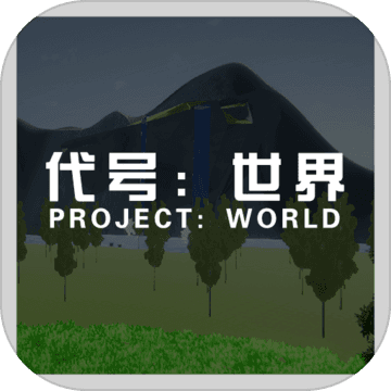代号世界九游版