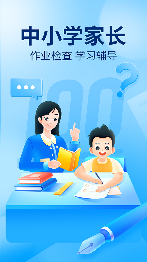 作业帮扫一扫答题app
