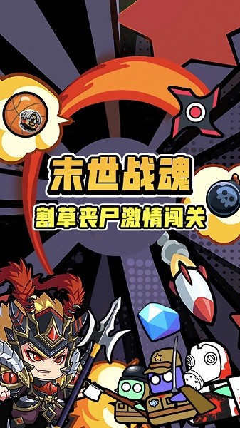 末世战魂最新版安卓版