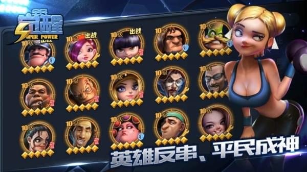 全民觉醒手机版官方版