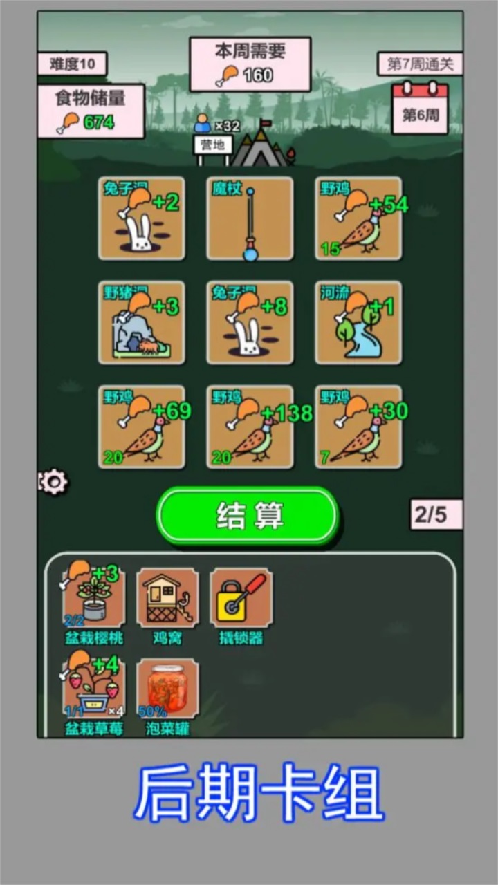 荒野觅食安卓最新版