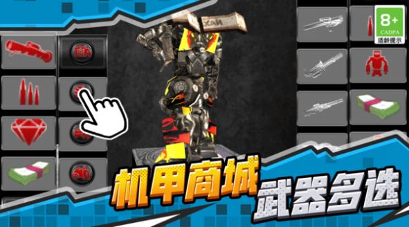 机甲机器人联盟游戏安卓版