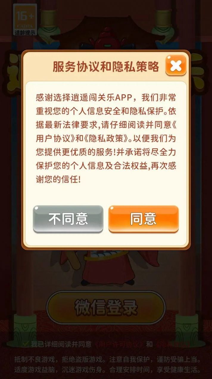 逍遥闯关乐最新版