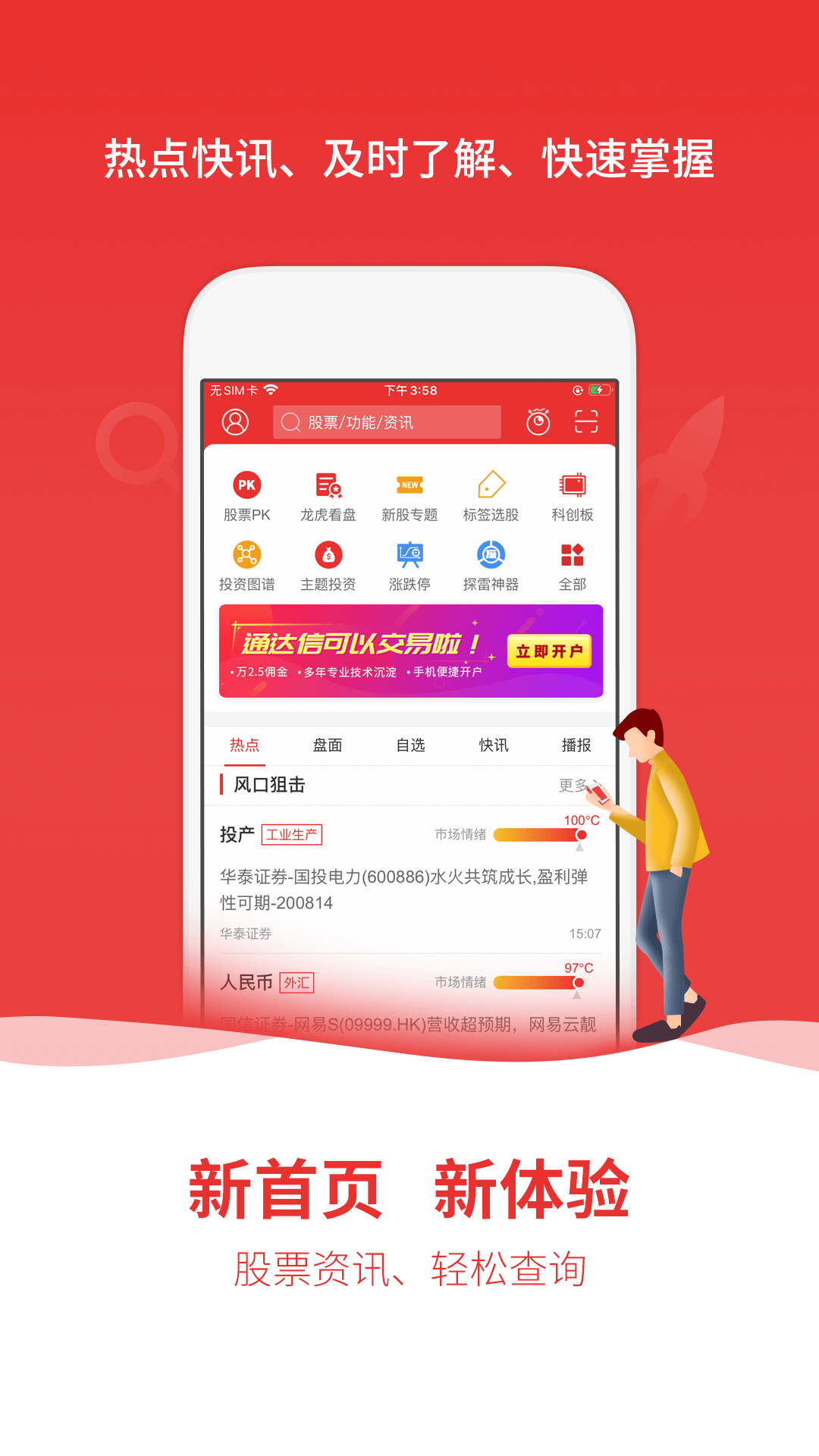 通达信官方免费版