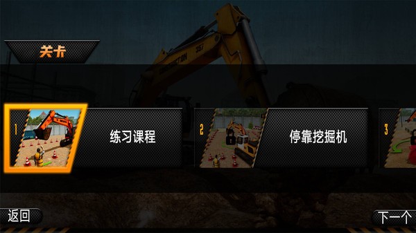泥沙挖掘机最新版安卓