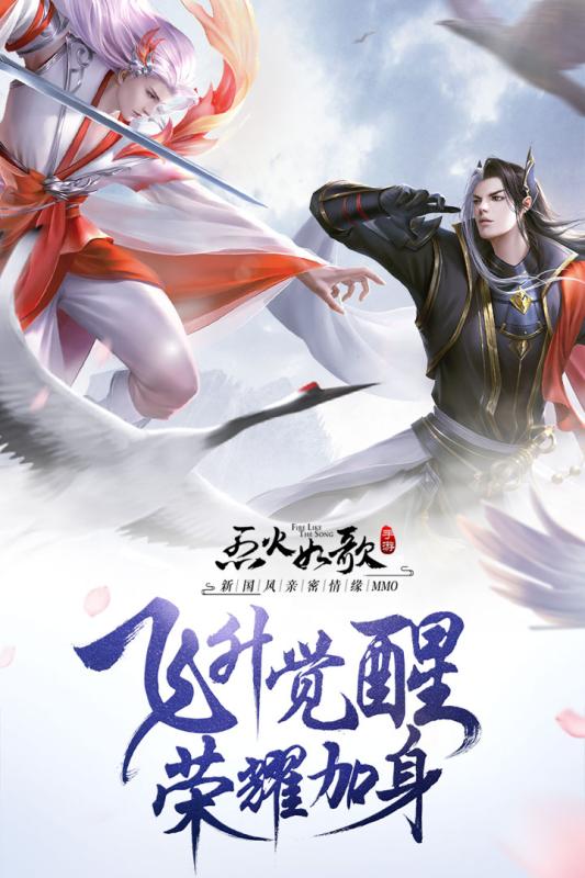 烈火如歌手游官方版