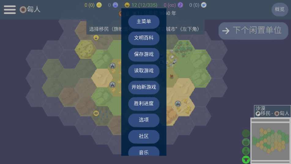 文明帝国中文2024最新版