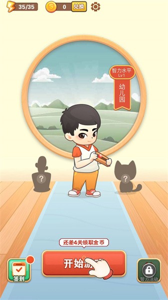 解锁球球安卓最新版