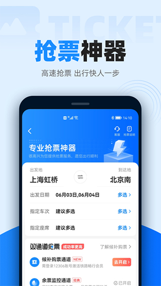 智行火车票最新版2025