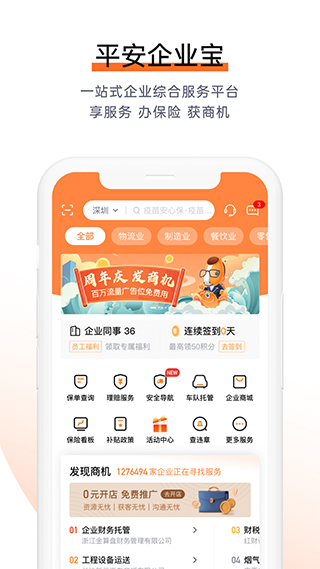 平安企业宝2023