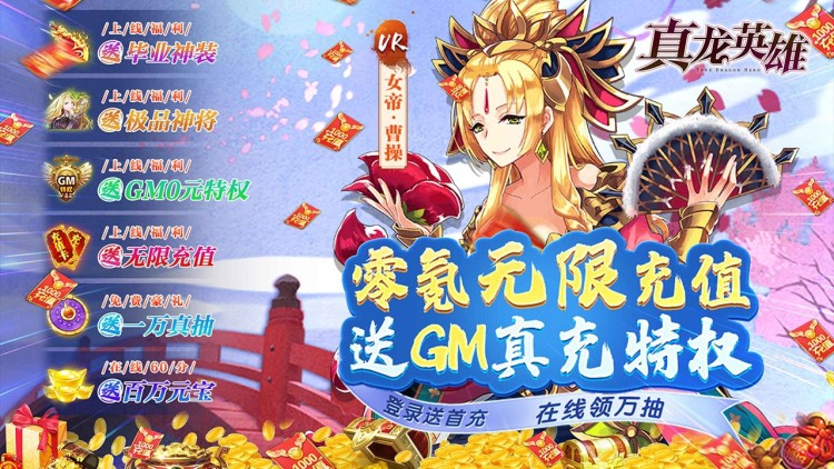 真龙英雄手游