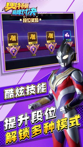 奥特曼巅峰对决3v3游戏安卓版下载