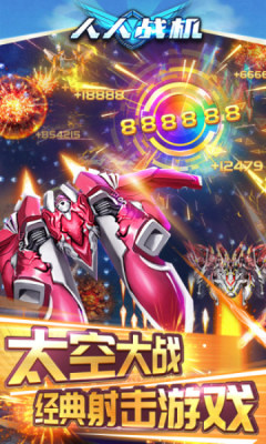 人人战机安卓手机版