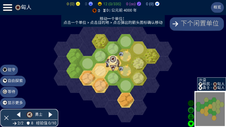 文明帝国中文2024最新版