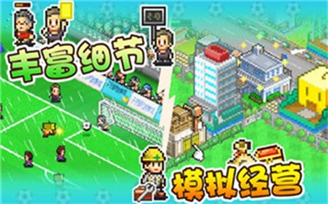 冠军足球物语2安卓版手机