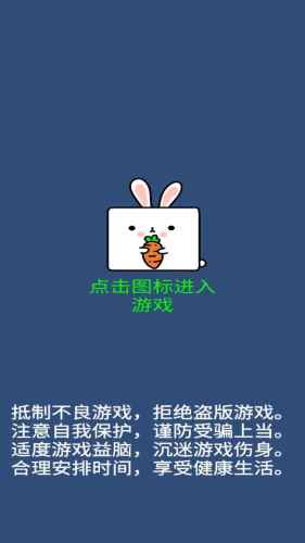 我行我兔游戏最新版