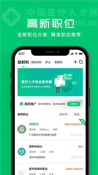 医疗人才网
