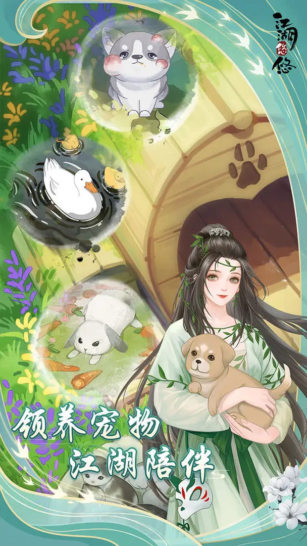 江湖悠悠应用宝版