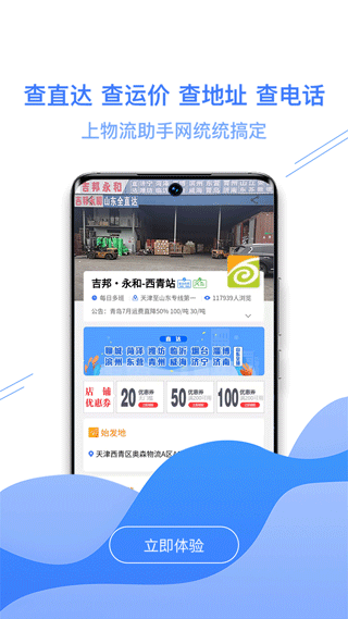 物流助手