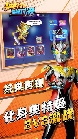 奥特曼巅峰对决3v3游戏安卓版下载
