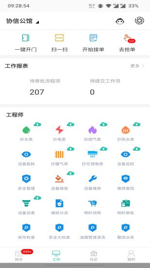 管家助手