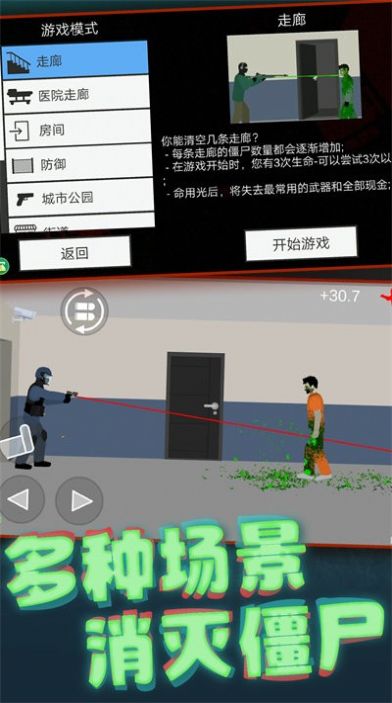 像素大战丧尸手机版