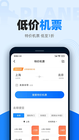 智行火车票最新版2025