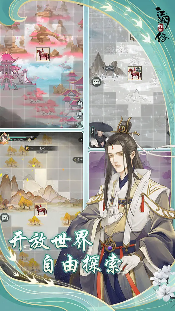 江湖悠悠应用宝版