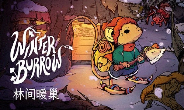 林间暖巢游戏