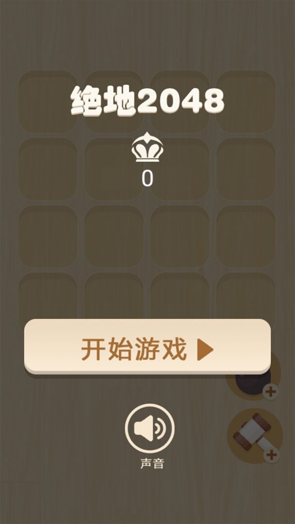 绝地2048安装2024