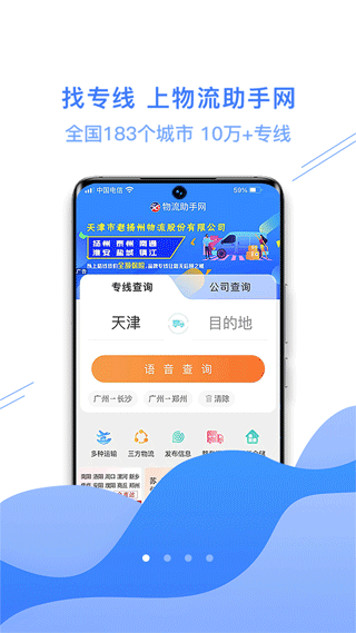 物流助手