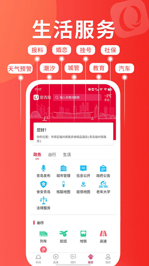 爱青岛2024