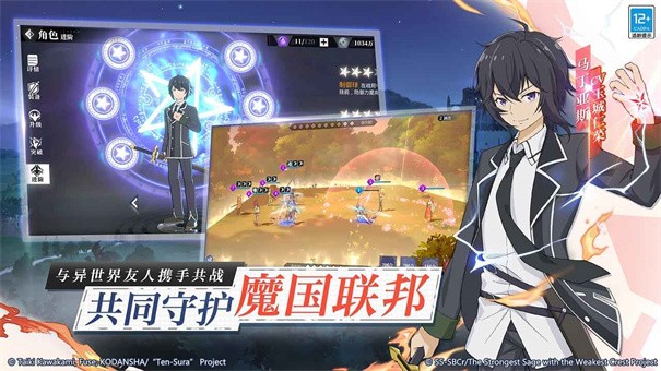 转生史莱姆失格纹联动版