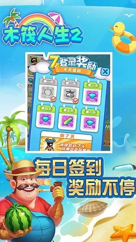 木筏人生2下载安装最新版