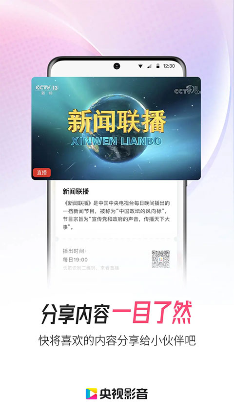 央视影音2024最新版