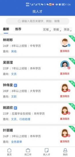 东莞智聘网