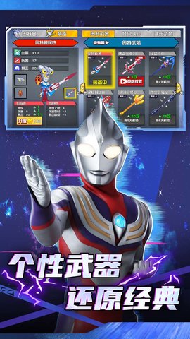 奥特曼超格斗进化免费版中文下载