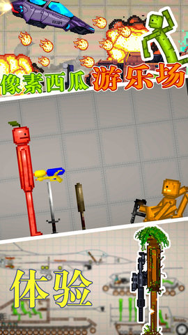 像素西瓜游乐场官方手机版下载