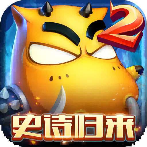 我叫mt2新冒险