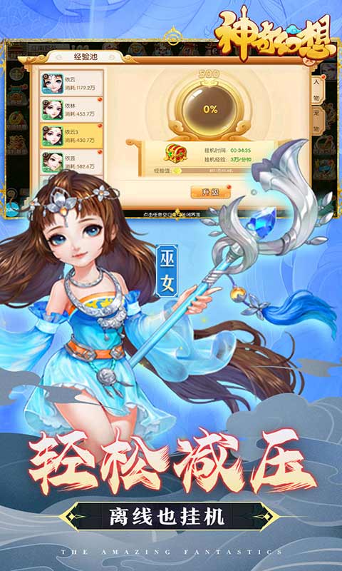 神奇幻想最新版安装
