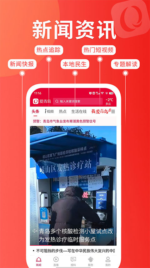 爱青岛2024