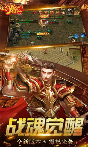 屠龙喋血传奇正式版