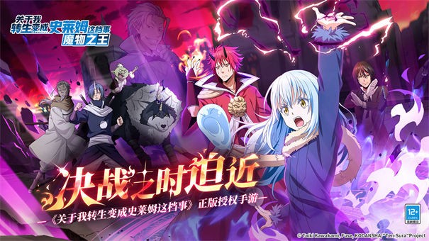转生史莱姆失格纹联动版