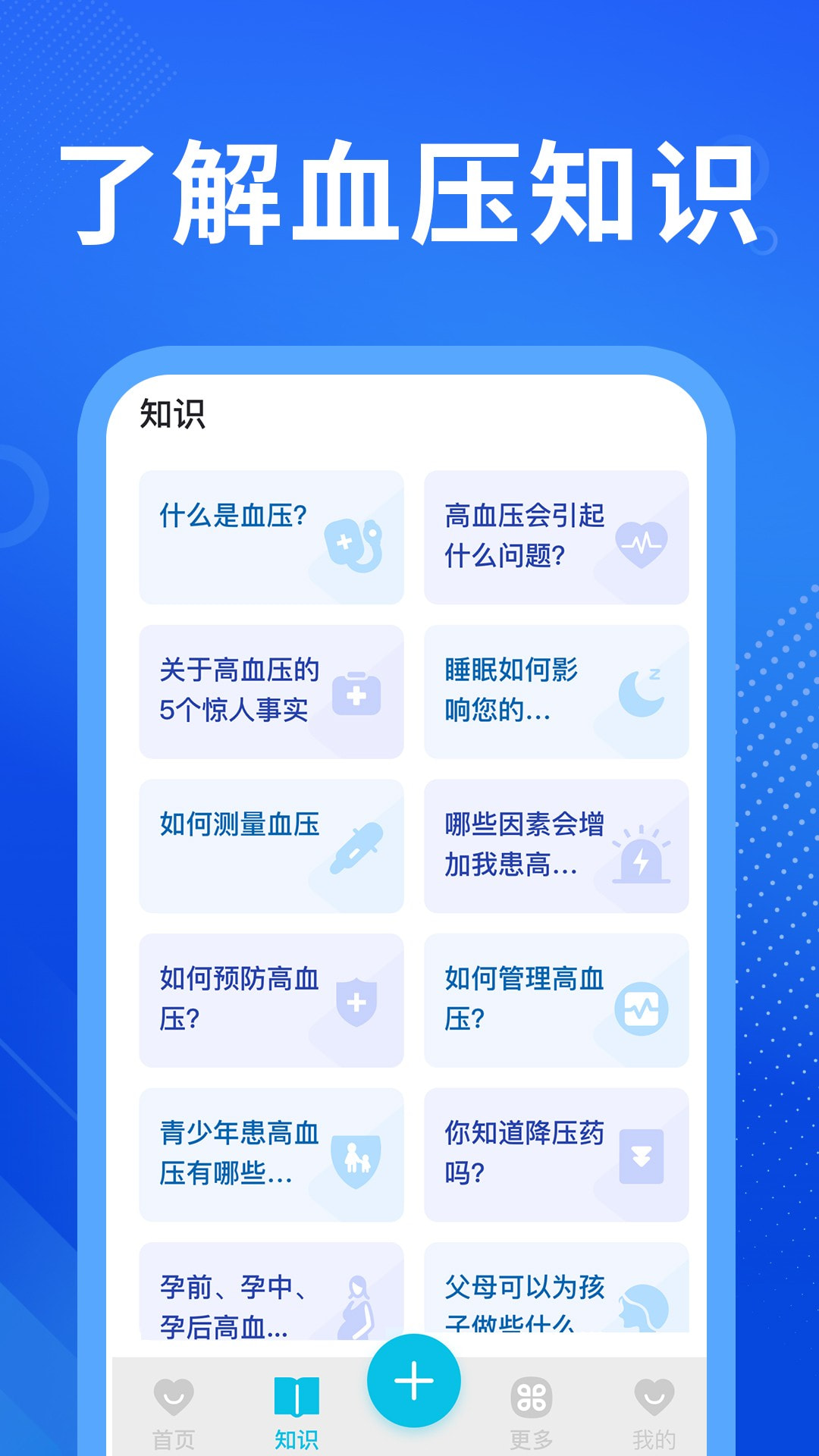 血压宝