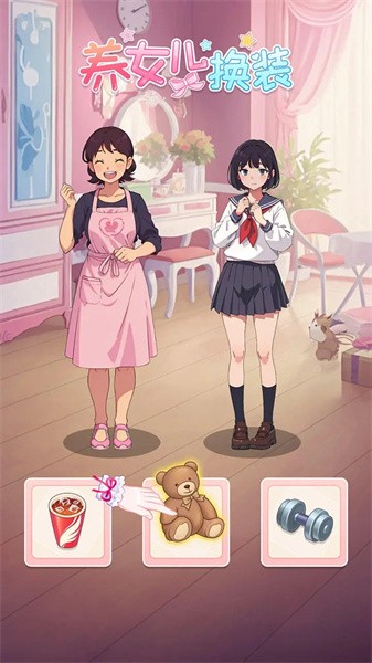 养女儿换装安卓版
